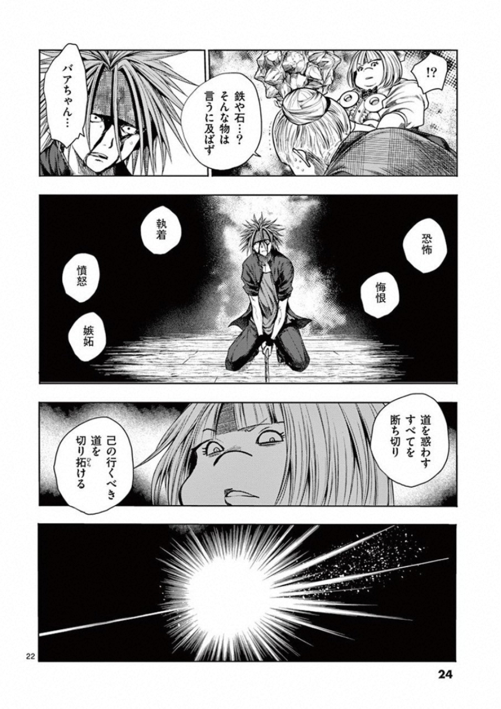 Deatte 5 Byou de Battle - Chapter 87 - Page 22