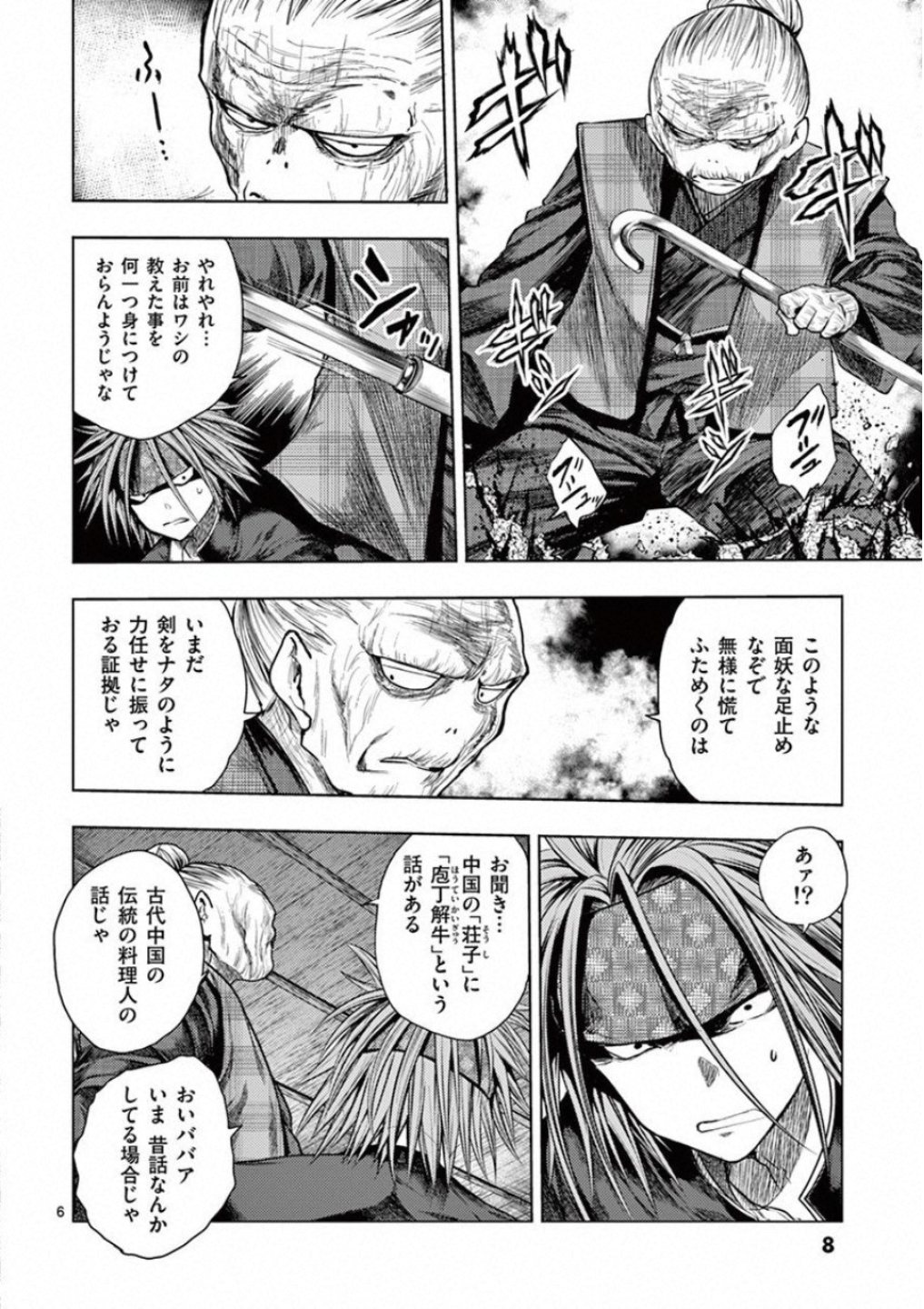 Deatte 5 Byou de Battle - Chapter 87 - Page 6