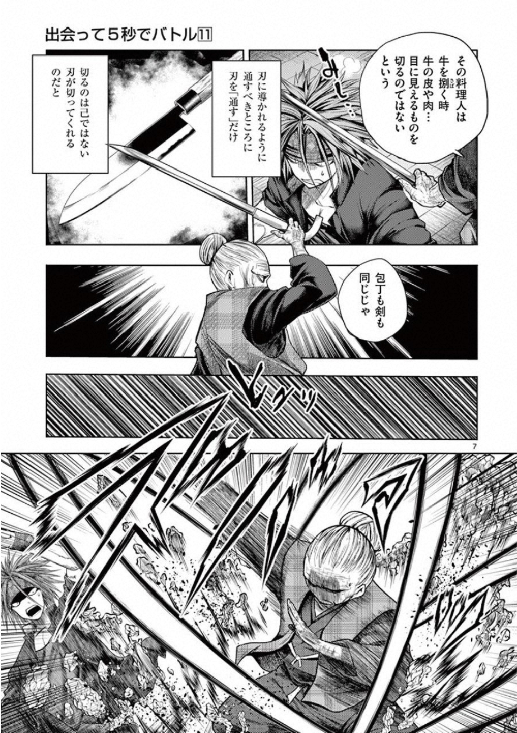 Deatte 5 Byou de Battle - Chapter 87 - Page 7