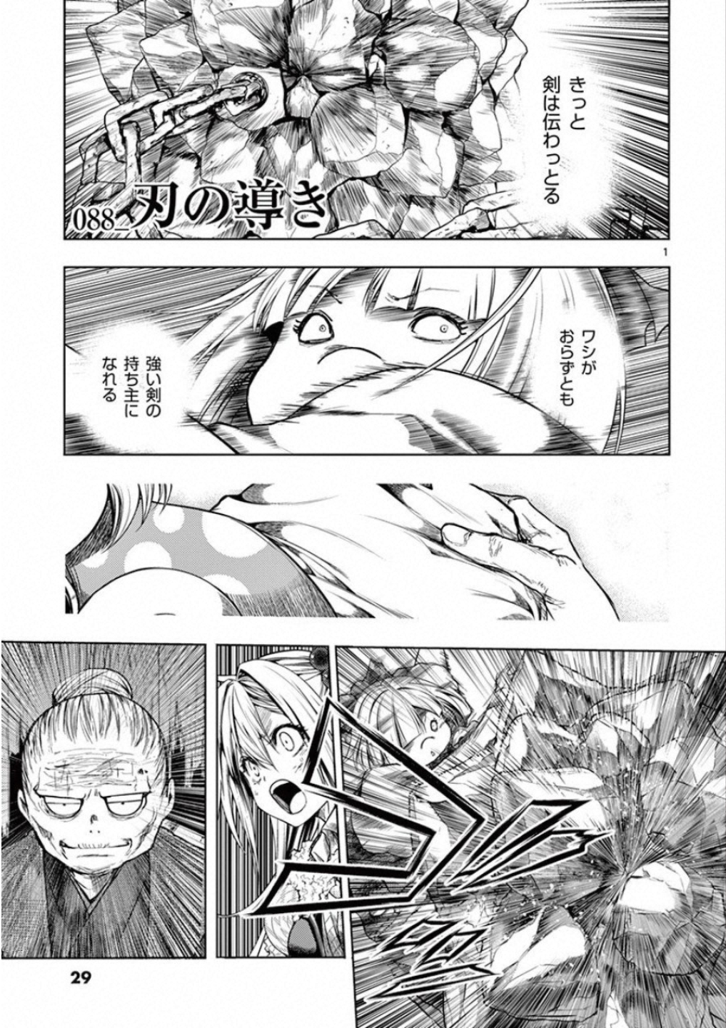 Deatte 5 Byou de Battle - Chapter 88 - Page 1