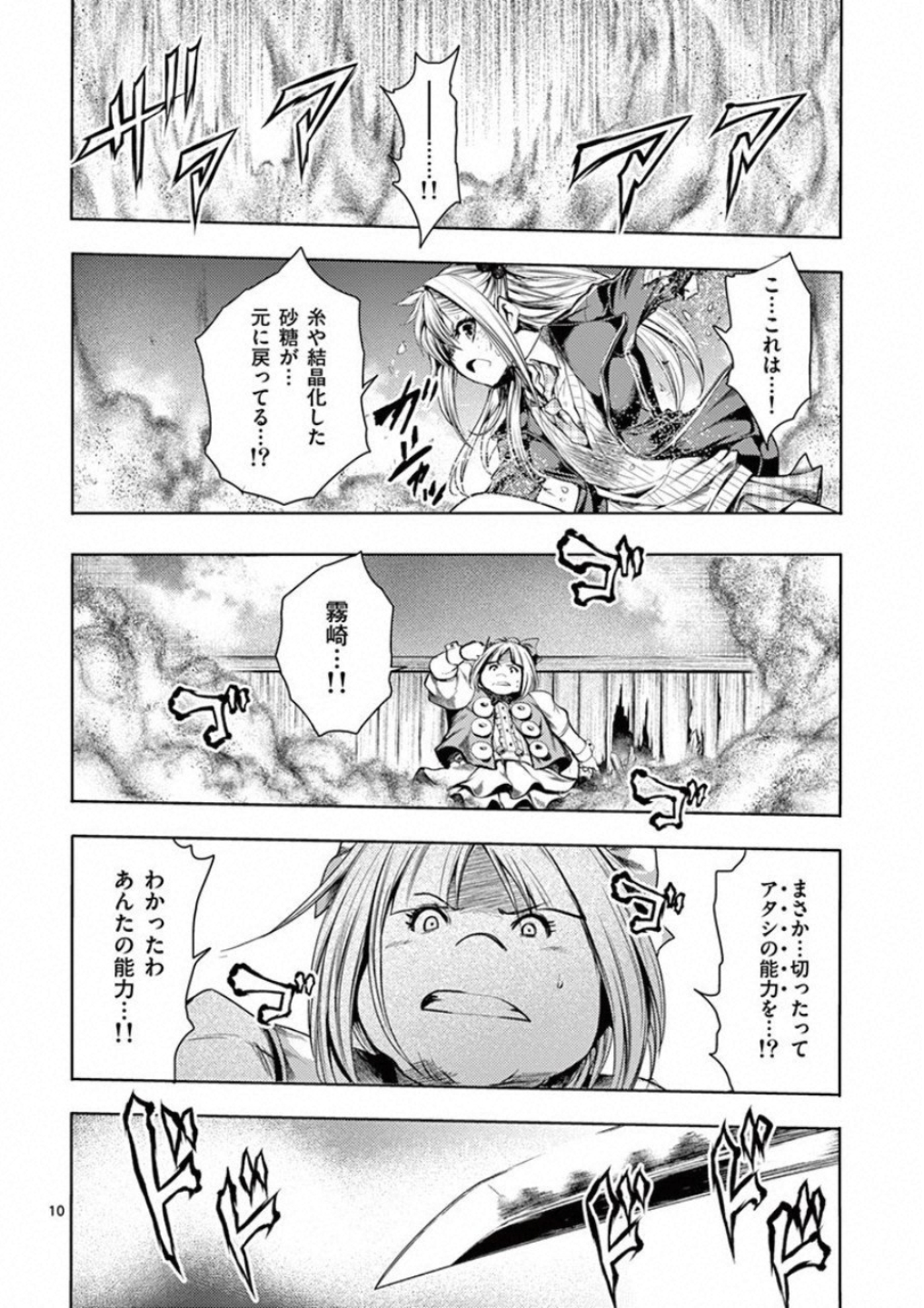 Deatte 5 Byou de Battle - Chapter 88 - Page 10