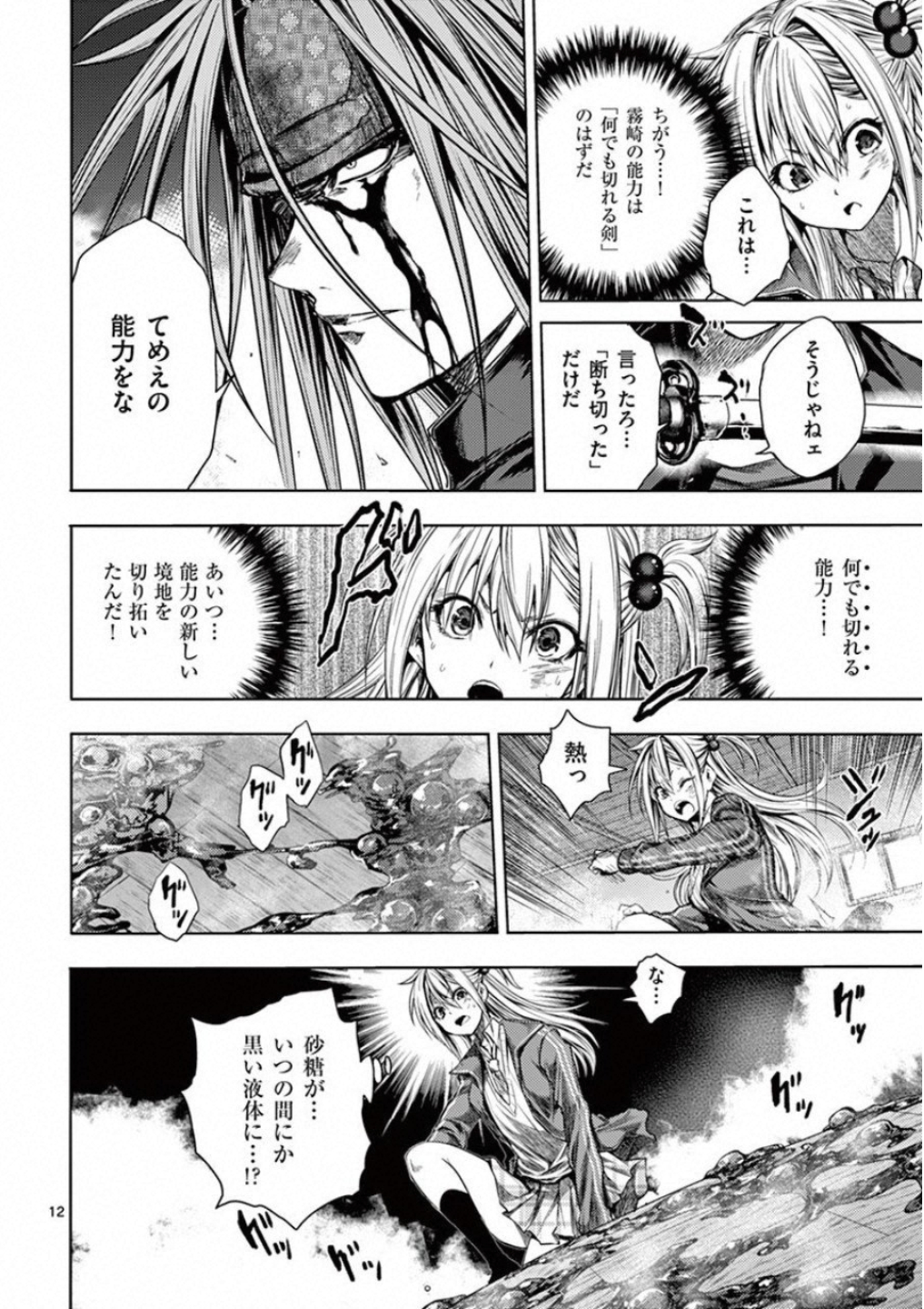 Deatte 5 Byou de Battle - Chapter 88 - Page 12