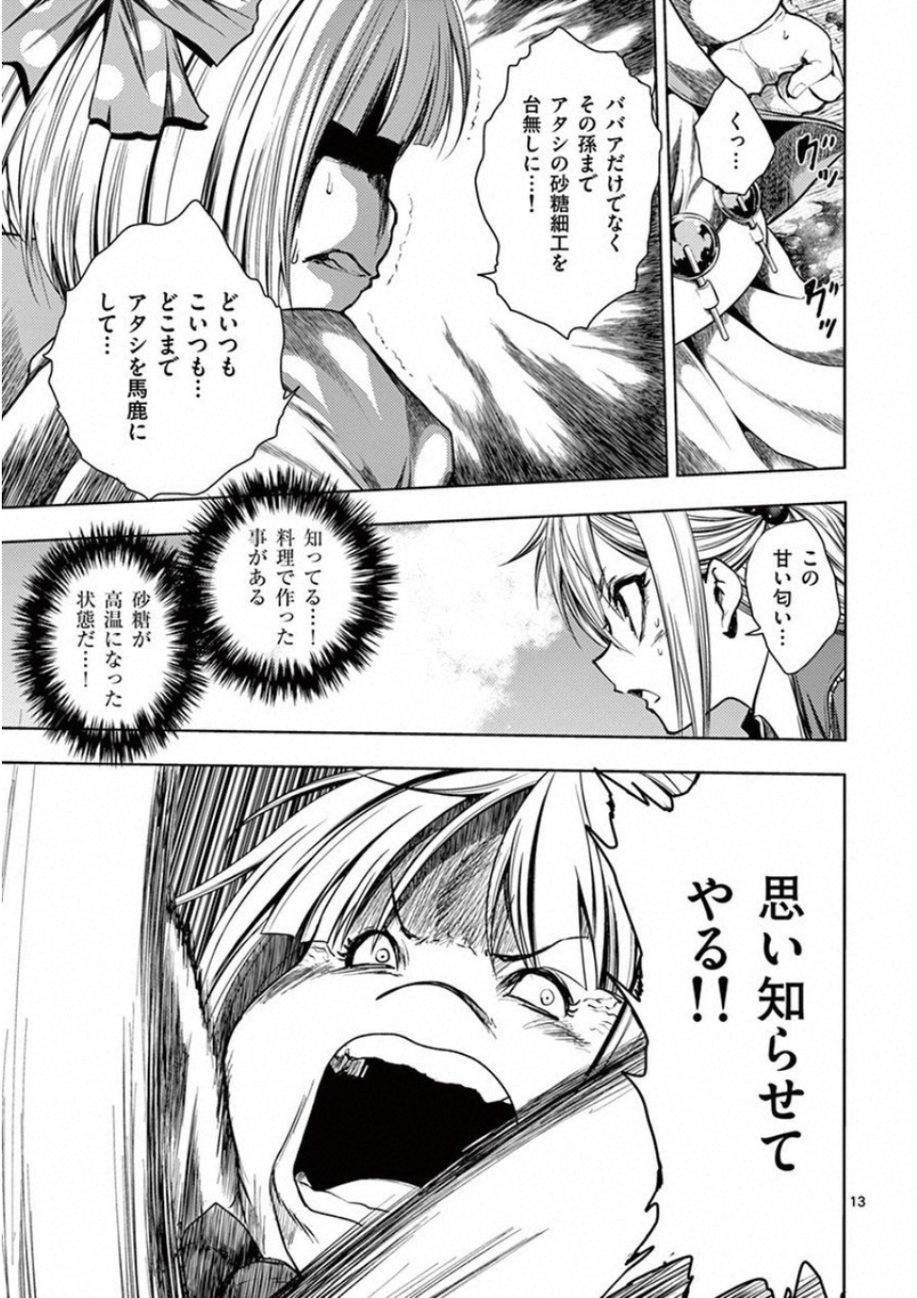 Deatte 5 Byou de Battle - Chapter 88 - Page 13