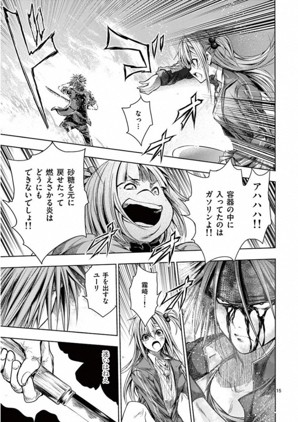 Deatte 5 Byou de Battle - Chapter 88 - Page 15