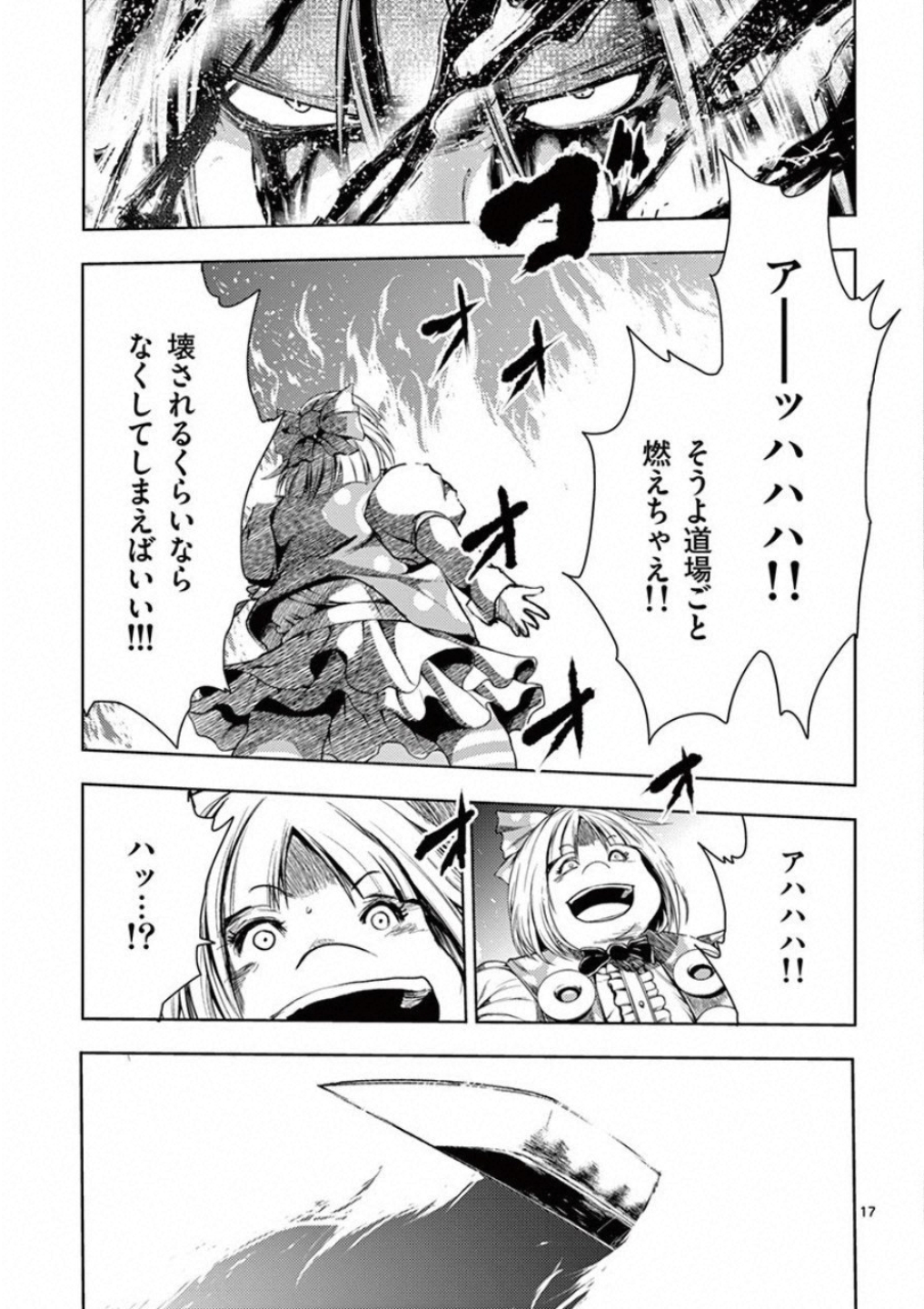 Deatte 5 Byou de Battle - Chapter 88 - Page 17