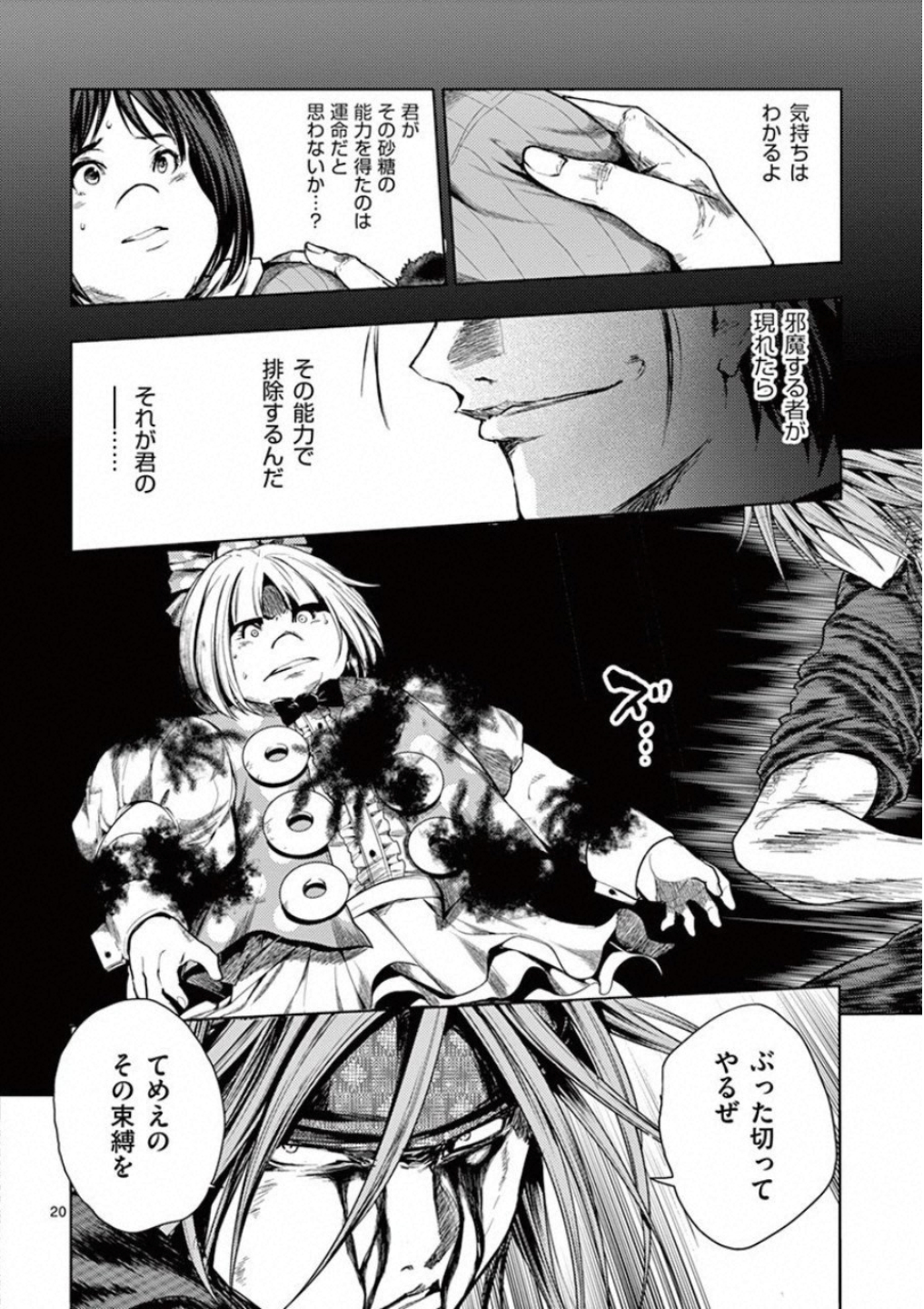 Deatte 5 Byou de Battle - Chapter 88 - Page 20