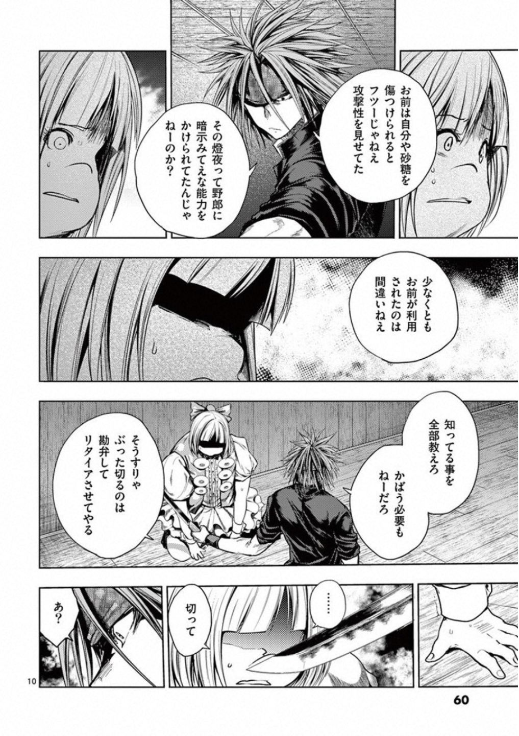 Deatte 5 Byou de Battle - Chapter 89 - Page 10