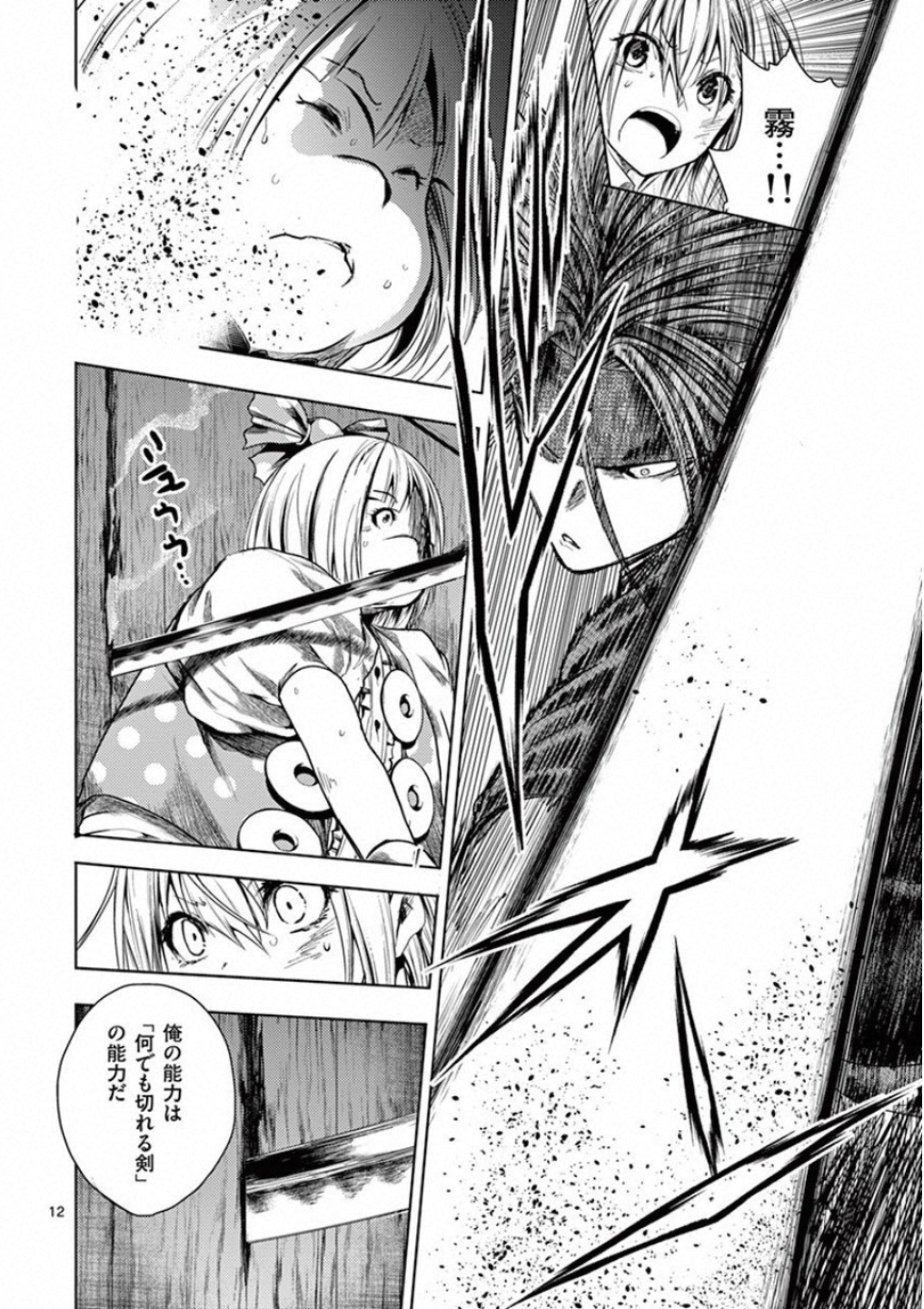 Deatte 5 Byou de Battle - Chapter 89 - Page 12