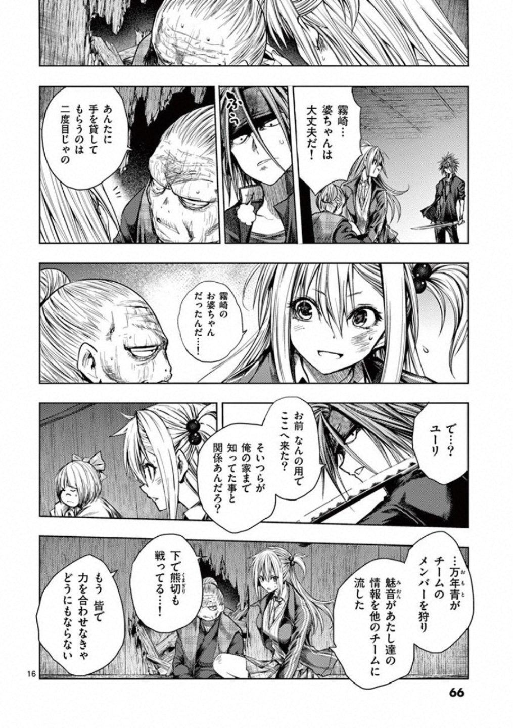 Deatte 5 Byou de Battle - Chapter 89 - Page 16