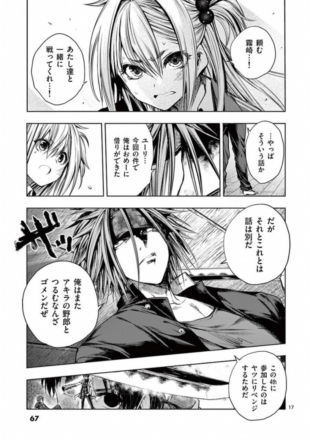 Deatte 5 Byou de Battle - Chapter 89 - Page 17