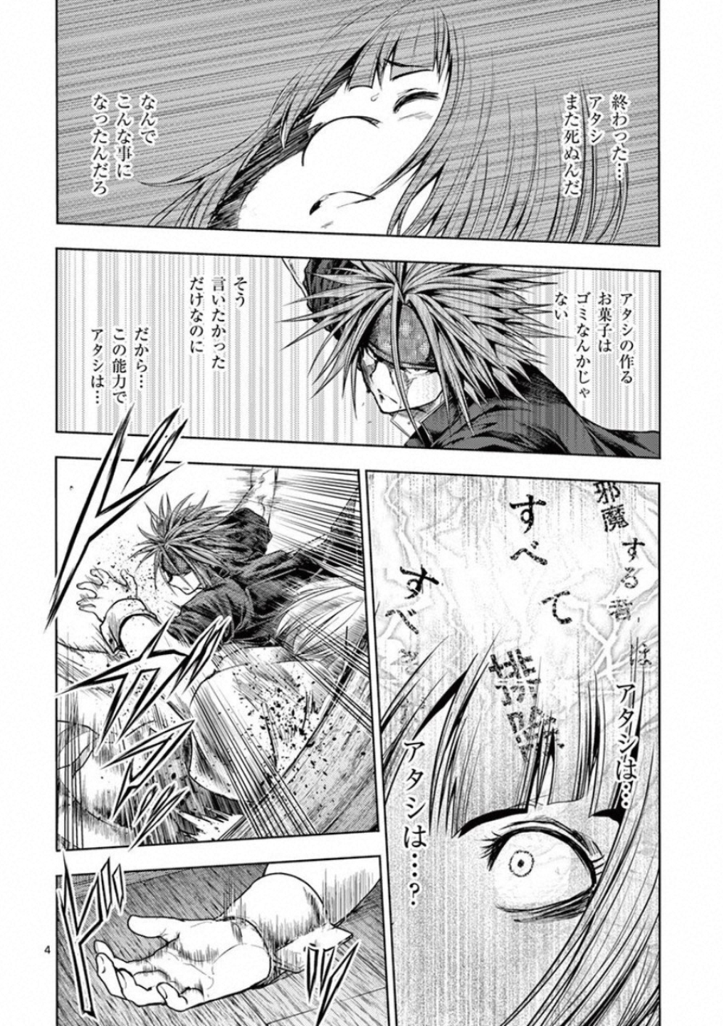 Deatte 5 Byou de Battle - Chapter 89 - Page 4