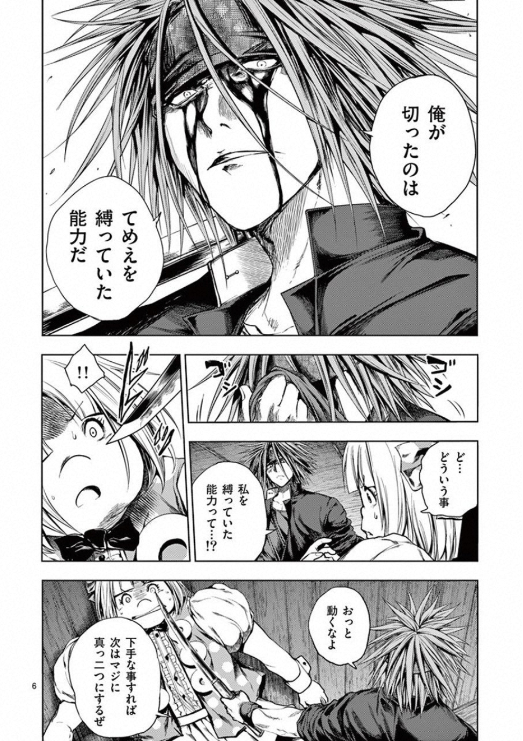 Deatte 5 Byou de Battle - Chapter 89 - Page 6