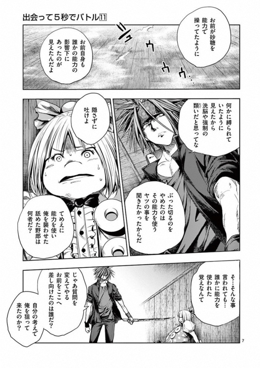 Deatte 5 Byou de Battle - Chapter 89 - Page 7