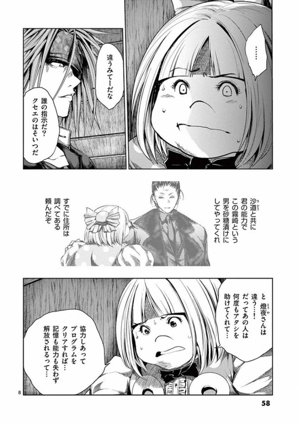 Deatte 5 Byou de Battle - Chapter 89 - Page 8