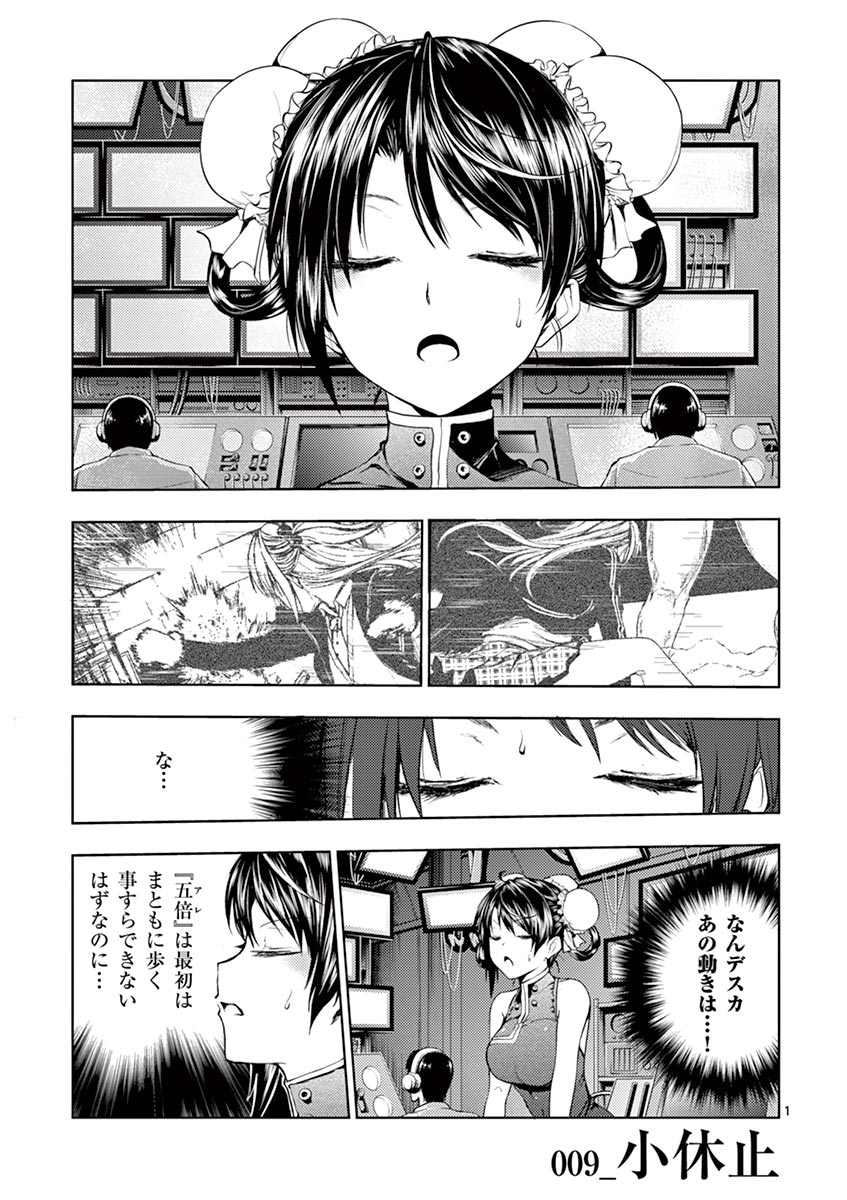 Deatte 5 Byou de Battle - Chapter 9 - Page 1