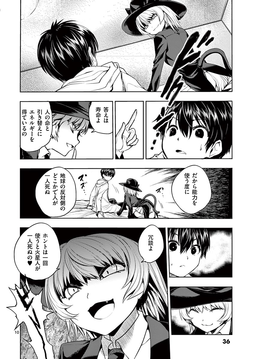 Deatte 5 Byou de Battle - Chapter 9 - Page 10