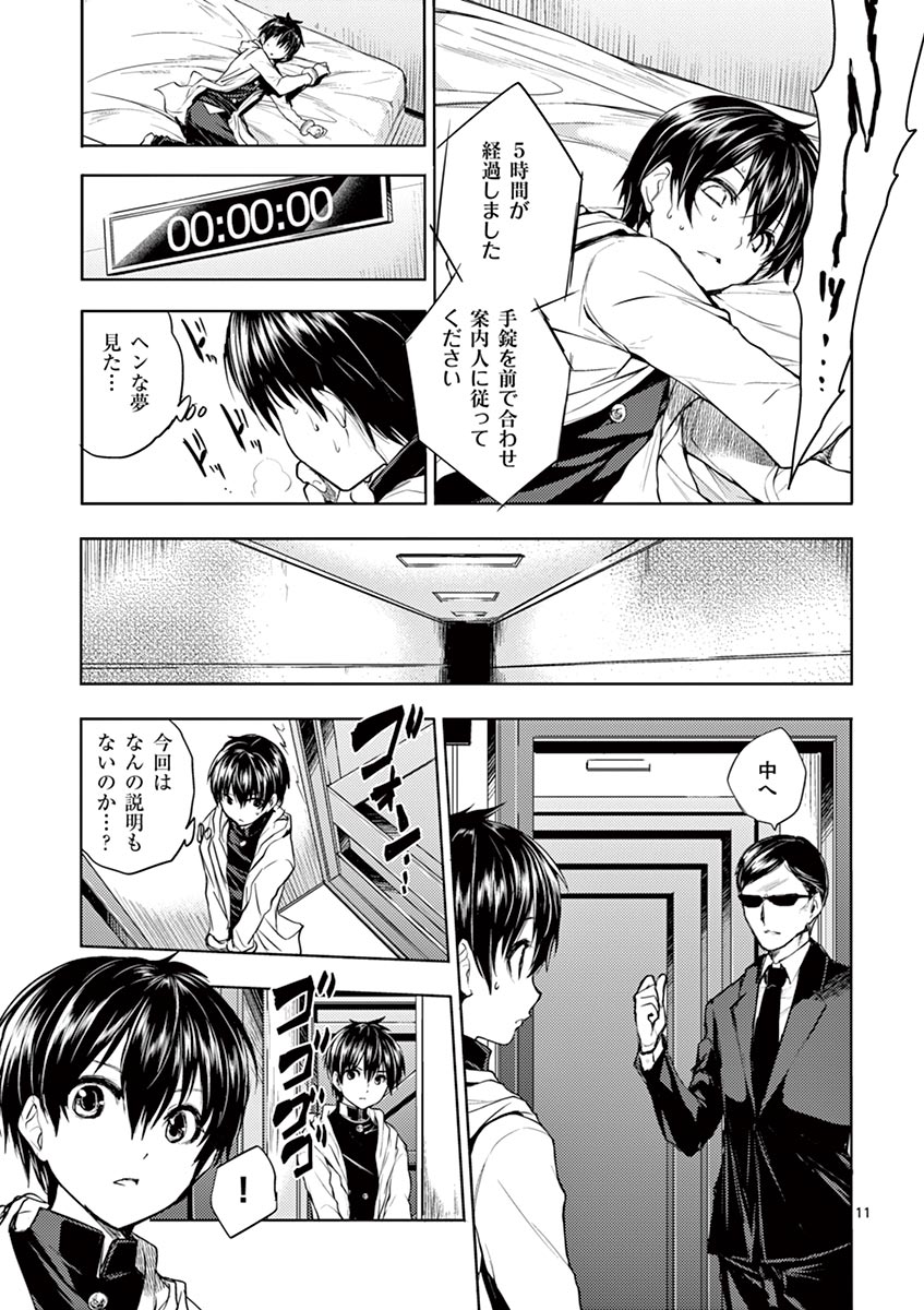 Deatte 5 Byou de Battle - Chapter 9 - Page 11