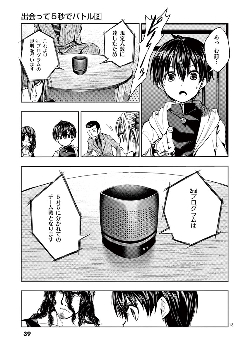 Deatte 5 Byou de Battle - Chapter 9 - Page 13