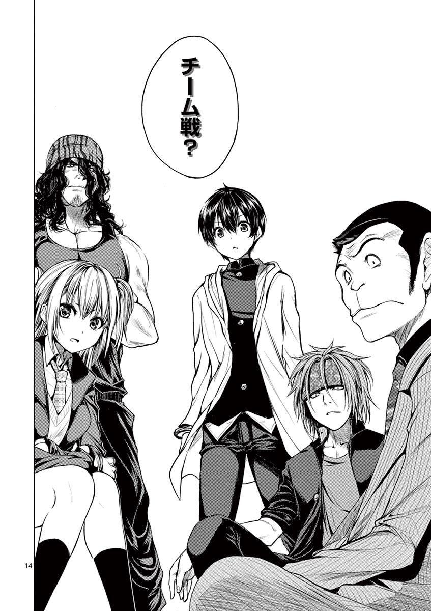 Deatte 5 Byou de Battle - Chapter 9 - Page 14