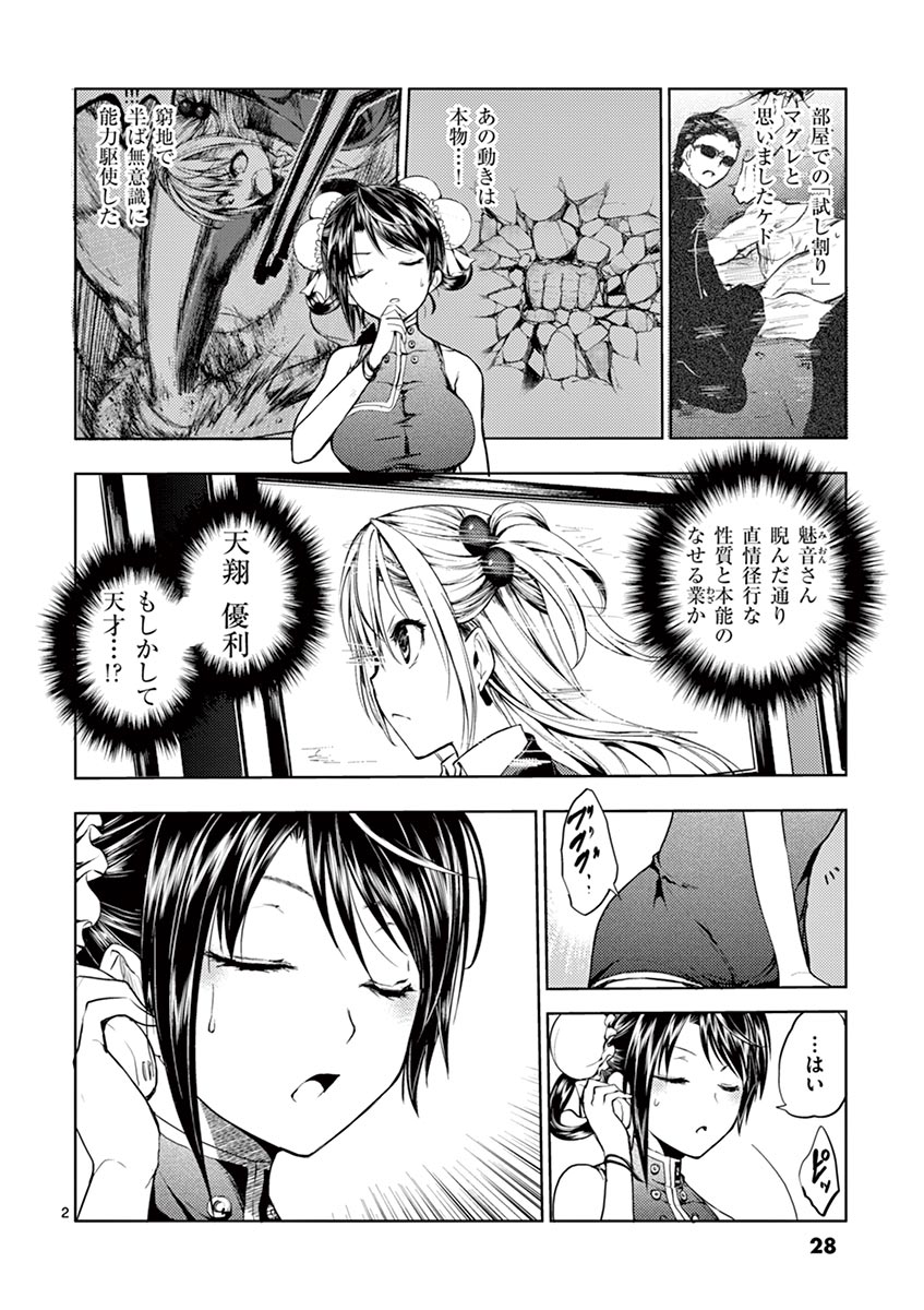 Deatte 5 Byou de Battle - Chapter 9 - Page 2