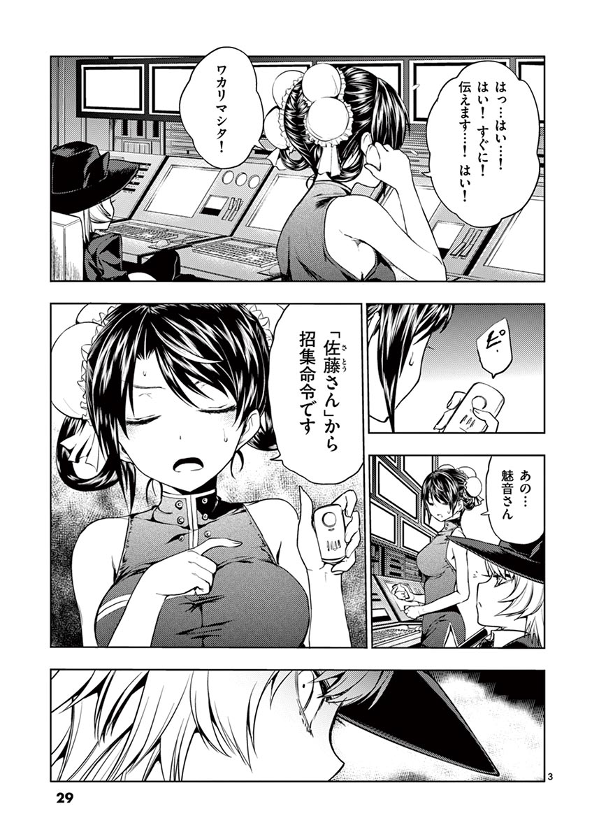 Deatte 5 Byou de Battle - Chapter 9 - Page 3