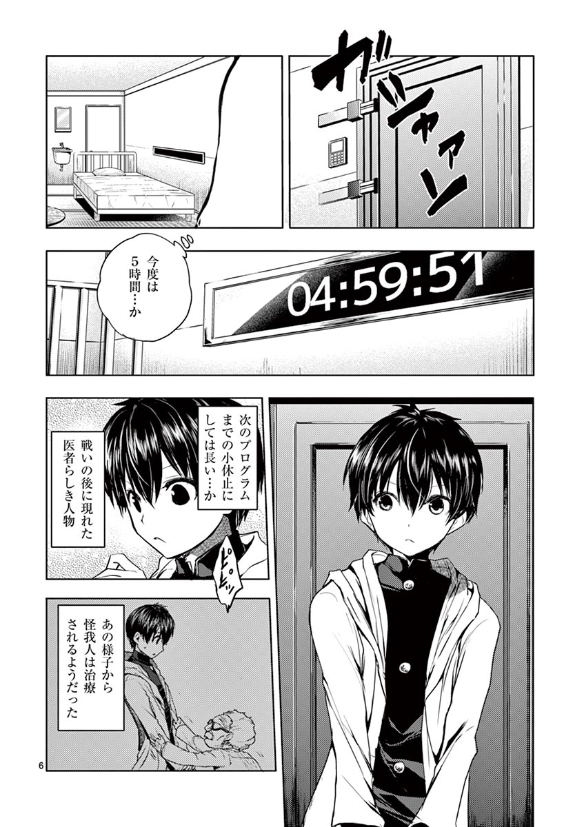 Deatte 5 Byou de Battle - Chapter 9 - Page 6