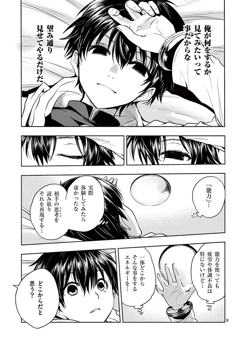 Deatte 5 Byou de Battle - Chapter 9 - Page 9