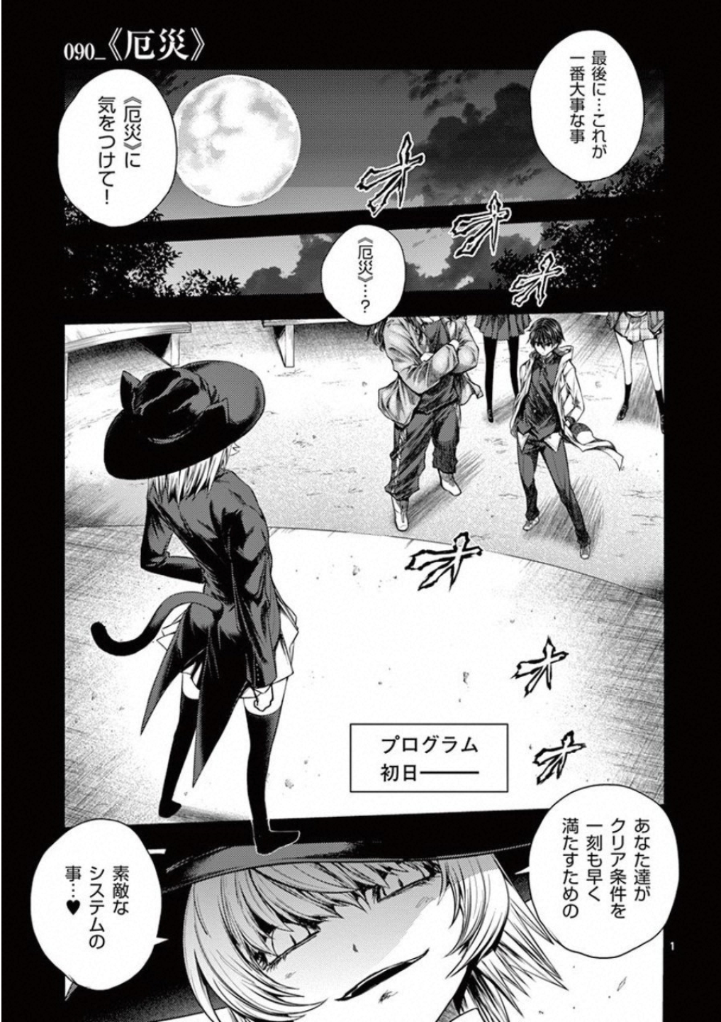 Deatte 5 Byou de Battle - Chapter 90 - Page 1