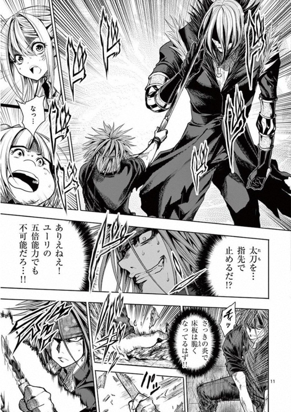 Deatte 5 Byou de Battle - Chapter 90 - Page 11