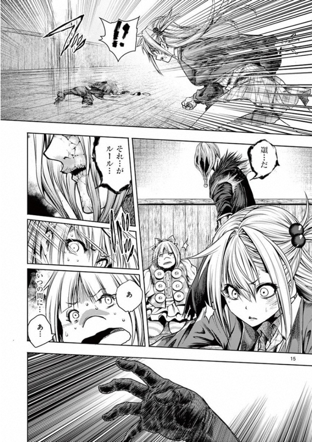 Deatte 5 Byou de Battle - Chapter 90 - Page 15