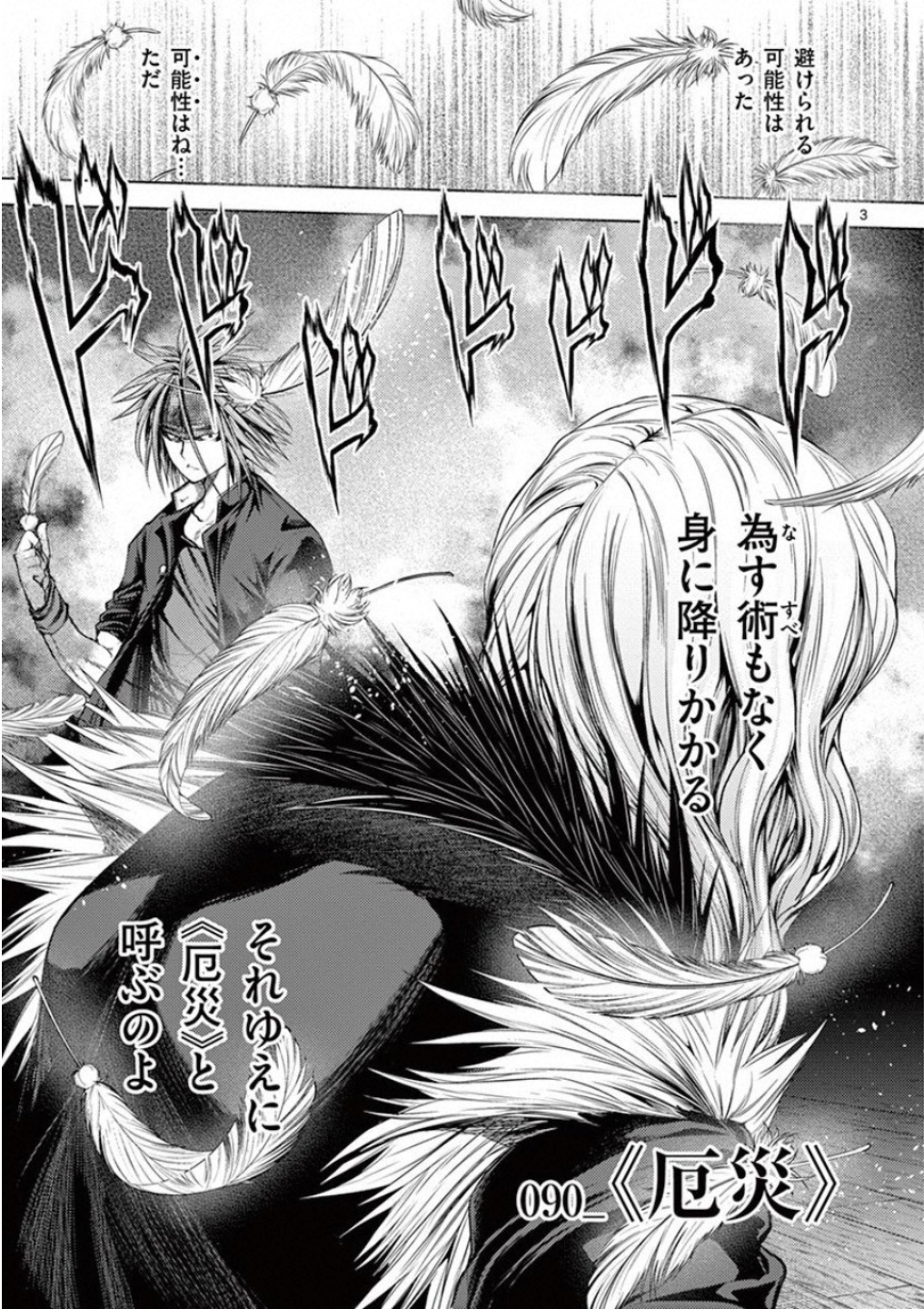 Deatte 5 Byou de Battle - Chapter 90 - Page 3