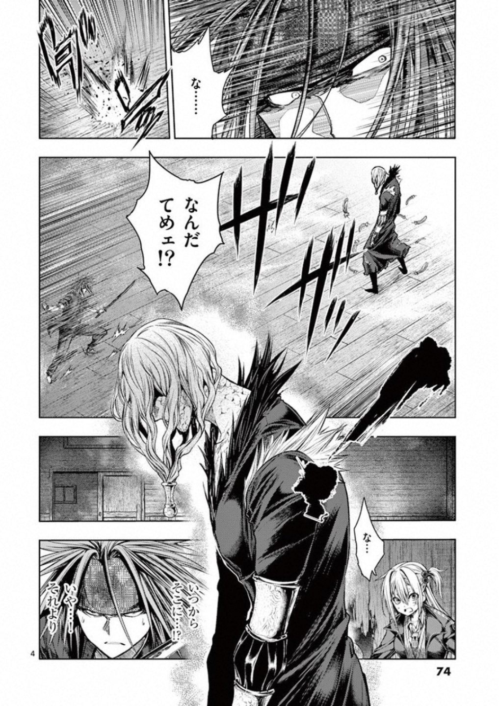 Deatte 5 Byou de Battle - Chapter 90 - Page 4