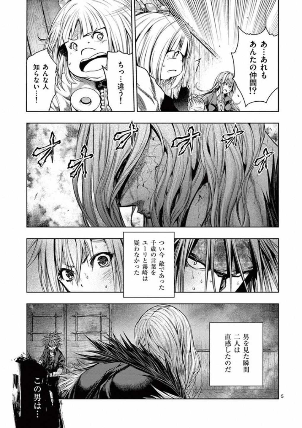 Deatte 5 Byou de Battle - Chapter 90 - Page 5