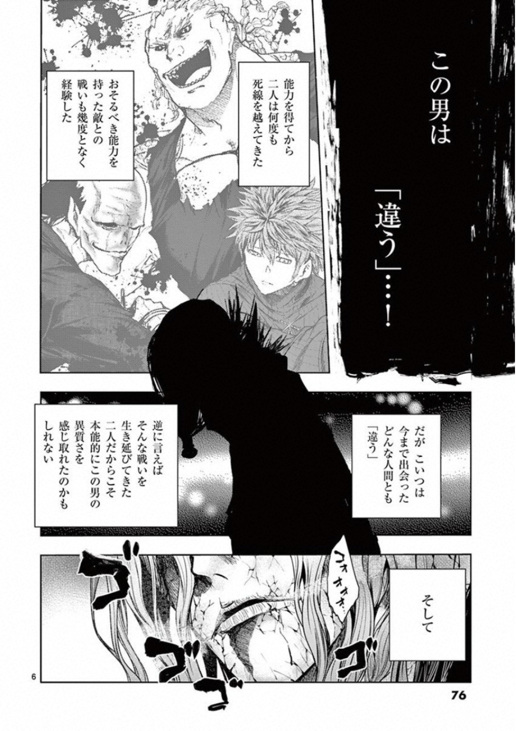 Deatte 5 Byou de Battle - Chapter 90 - Page 6