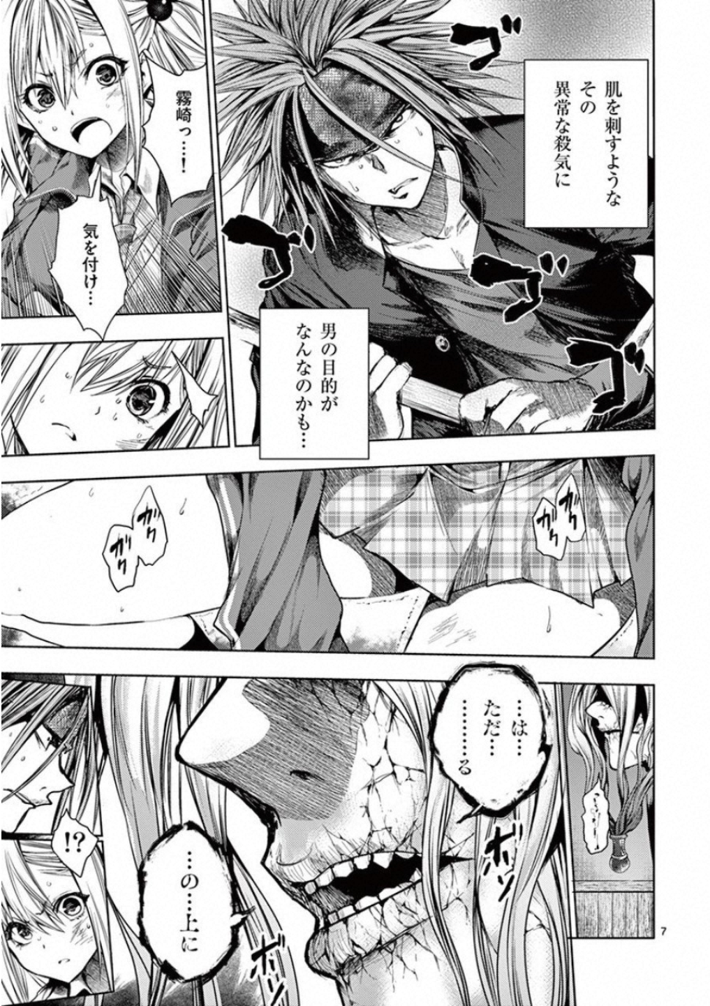 Deatte 5 Byou de Battle - Chapter 90 - Page 7