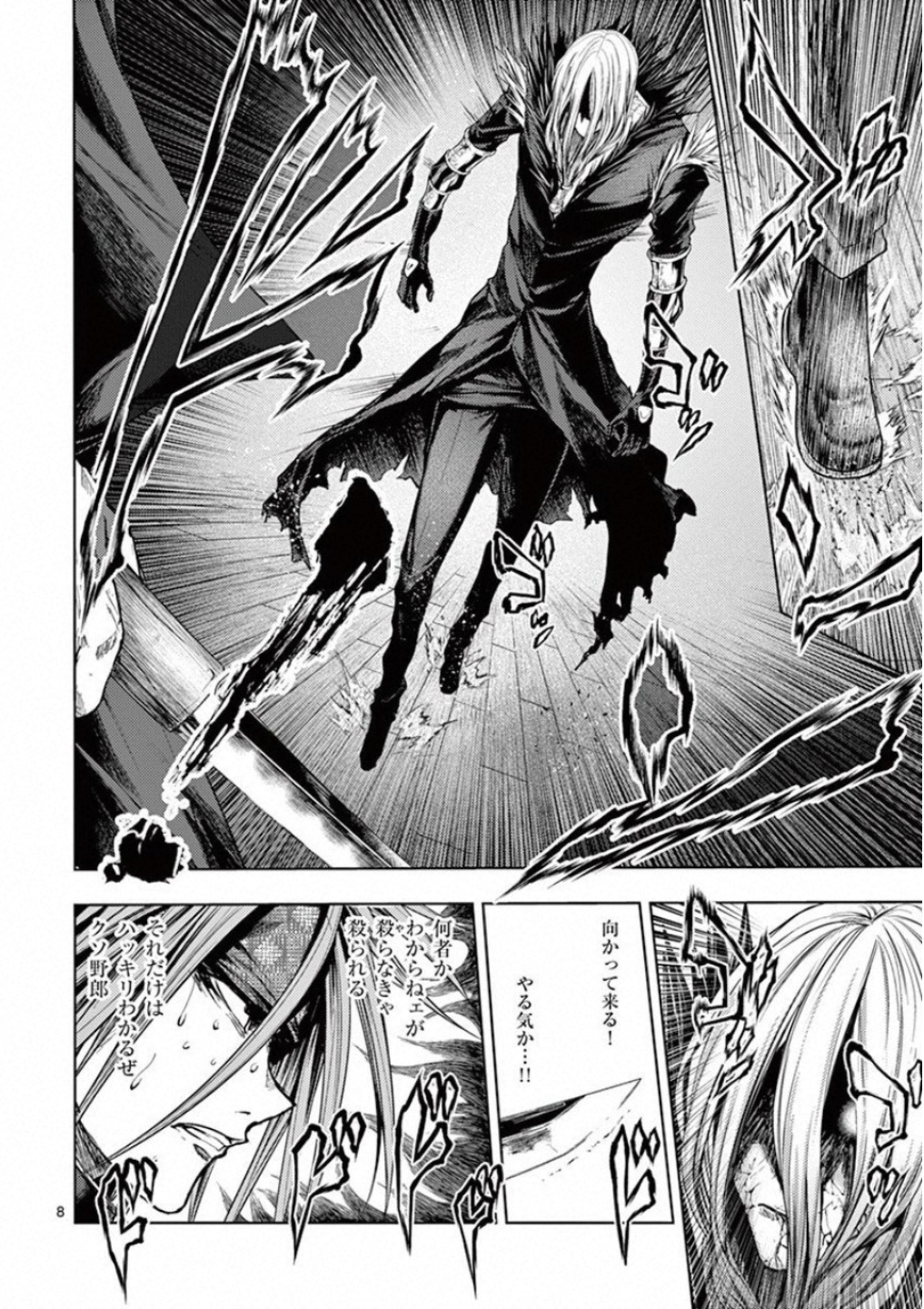 Deatte 5 Byou de Battle - Chapter 90 - Page 8