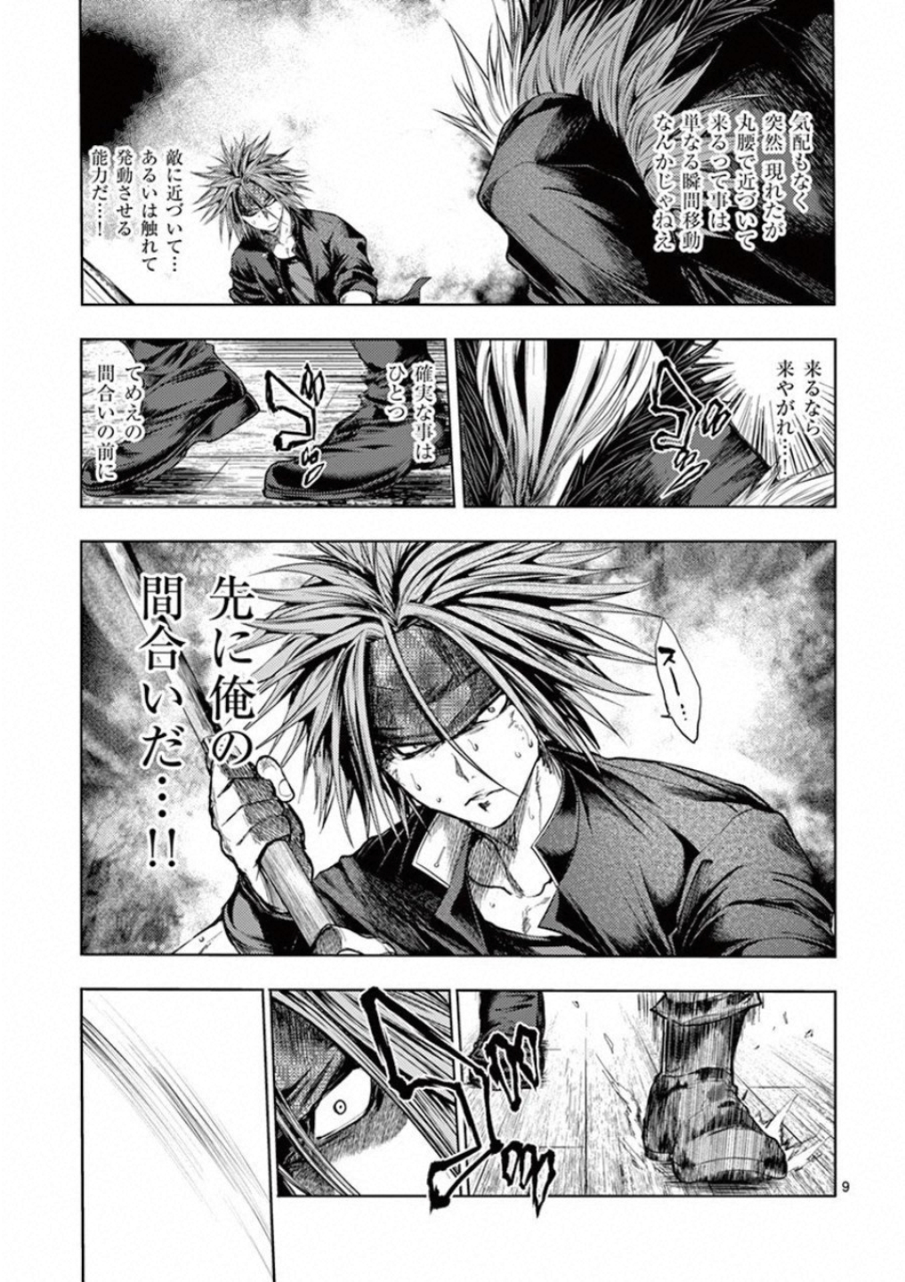 Deatte 5 Byou de Battle - Chapter 90 - Page 9