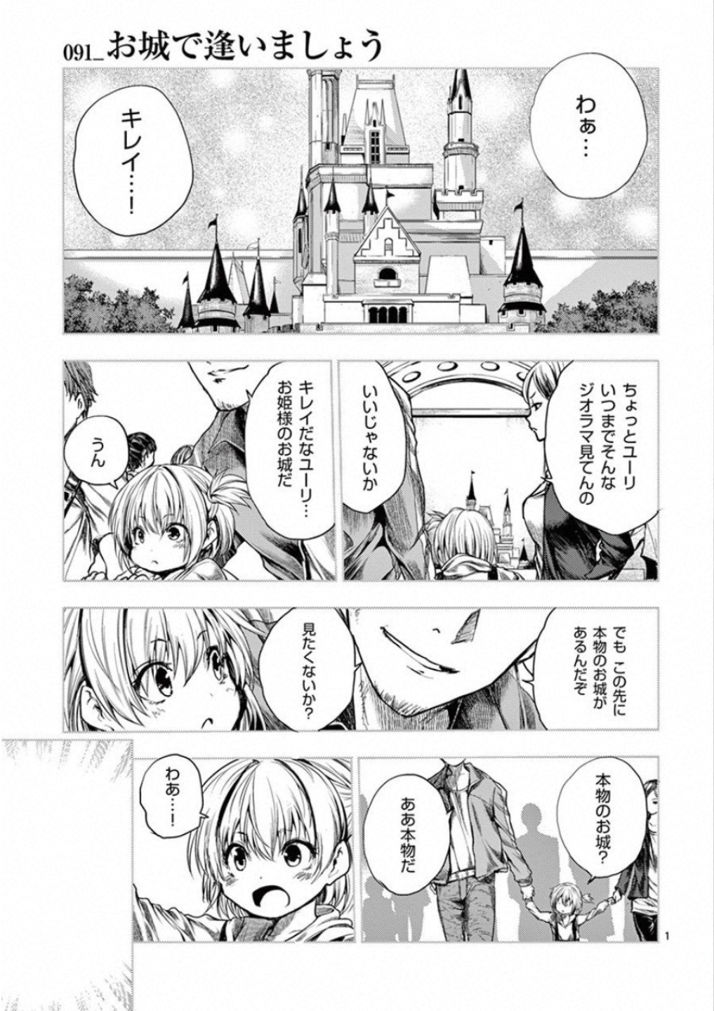 Deatte 5 Byou de Battle - Chapter 91 - Page 1