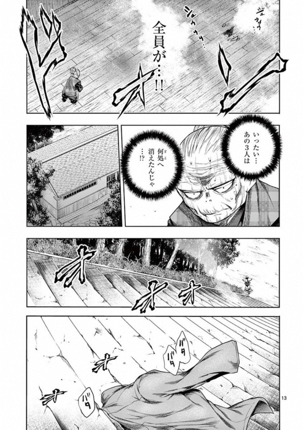 Deatte 5 Byou de Battle - Chapter 91 - Page 13