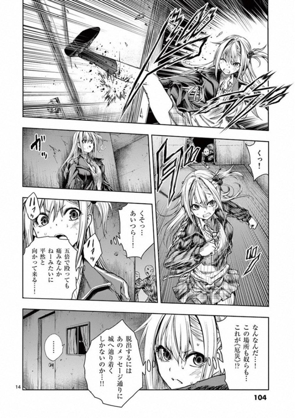 Deatte 5 Byou de Battle - Chapter 91 - Page 14