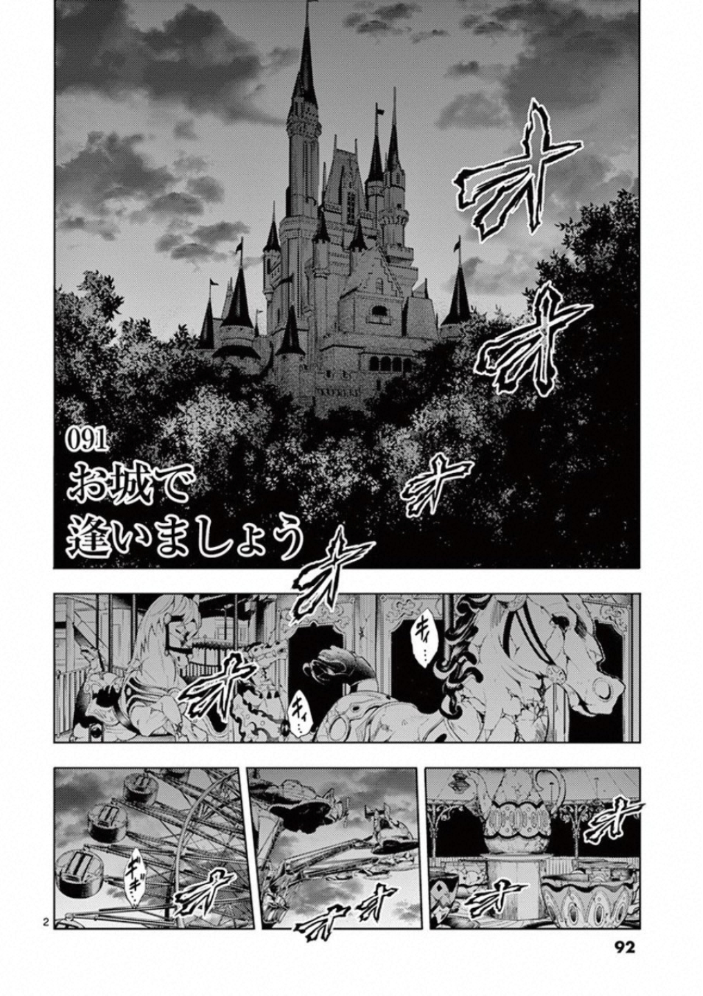 Deatte 5 Byou de Battle - Chapter 91 - Page 2