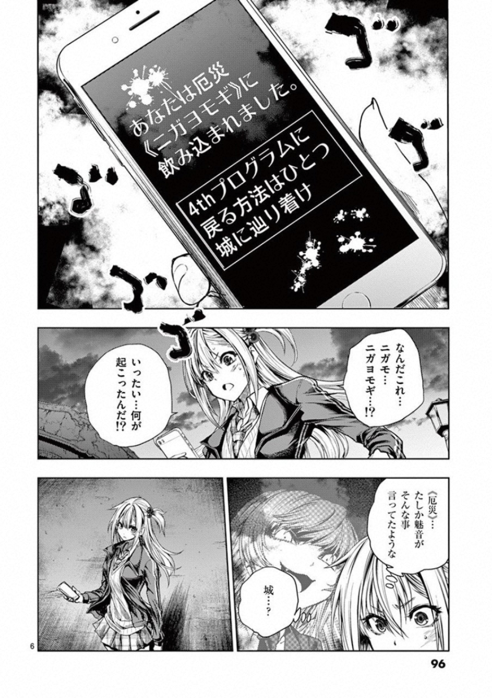 Deatte 5 Byou de Battle - Chapter 91 - Page 6