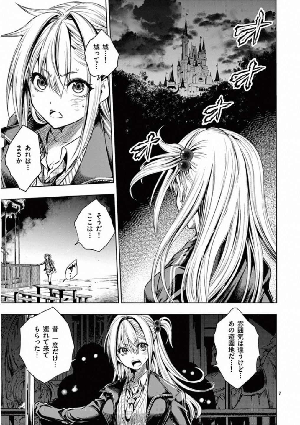 Deatte 5 Byou de Battle - Chapter 91 - Page 7