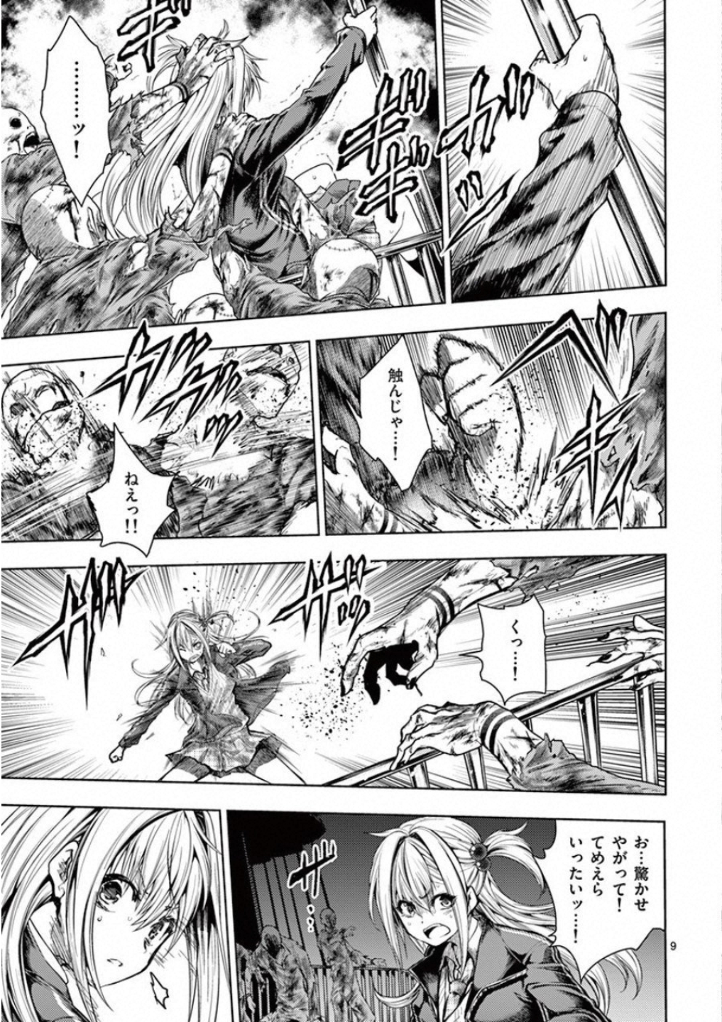 Deatte 5 Byou de Battle - Chapter 91 - Page 9