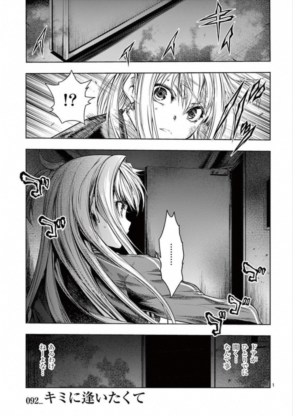 Deatte 5 Byou de Battle - Chapter 92 - Page 1