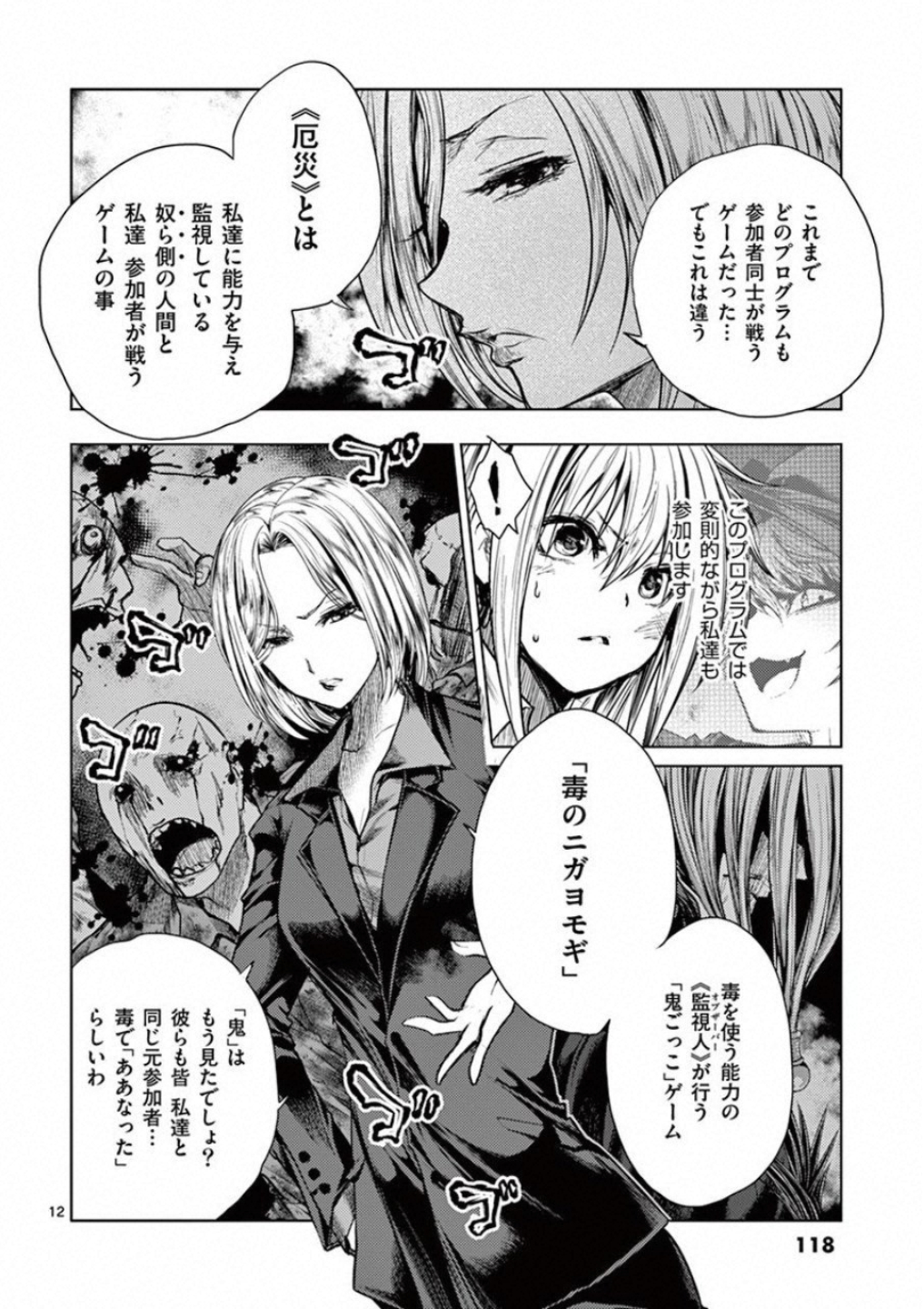 Deatte 5 Byou de Battle - Chapter 92 - Page 12