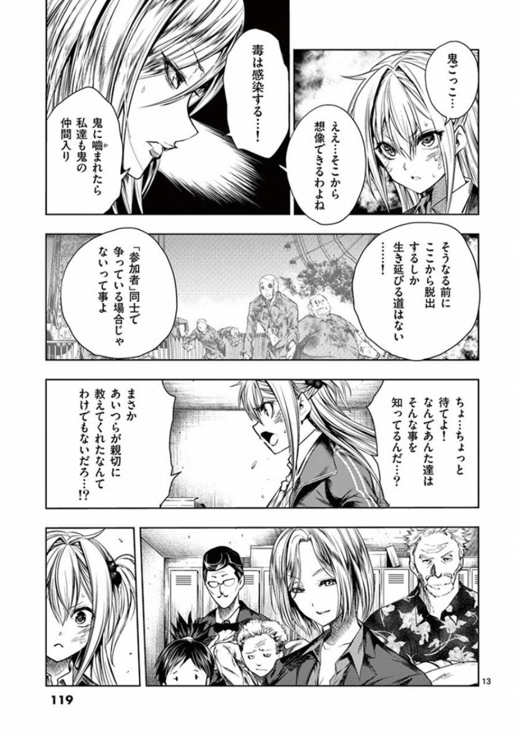 Deatte 5 Byou de Battle - Chapter 92 - Page 13