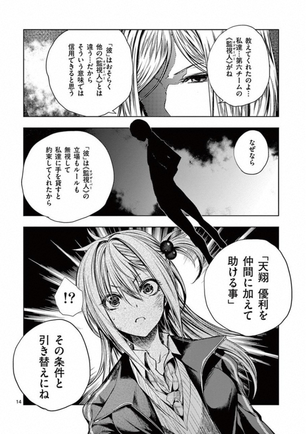 Deatte 5 Byou de Battle - Chapter 92 - Page 14