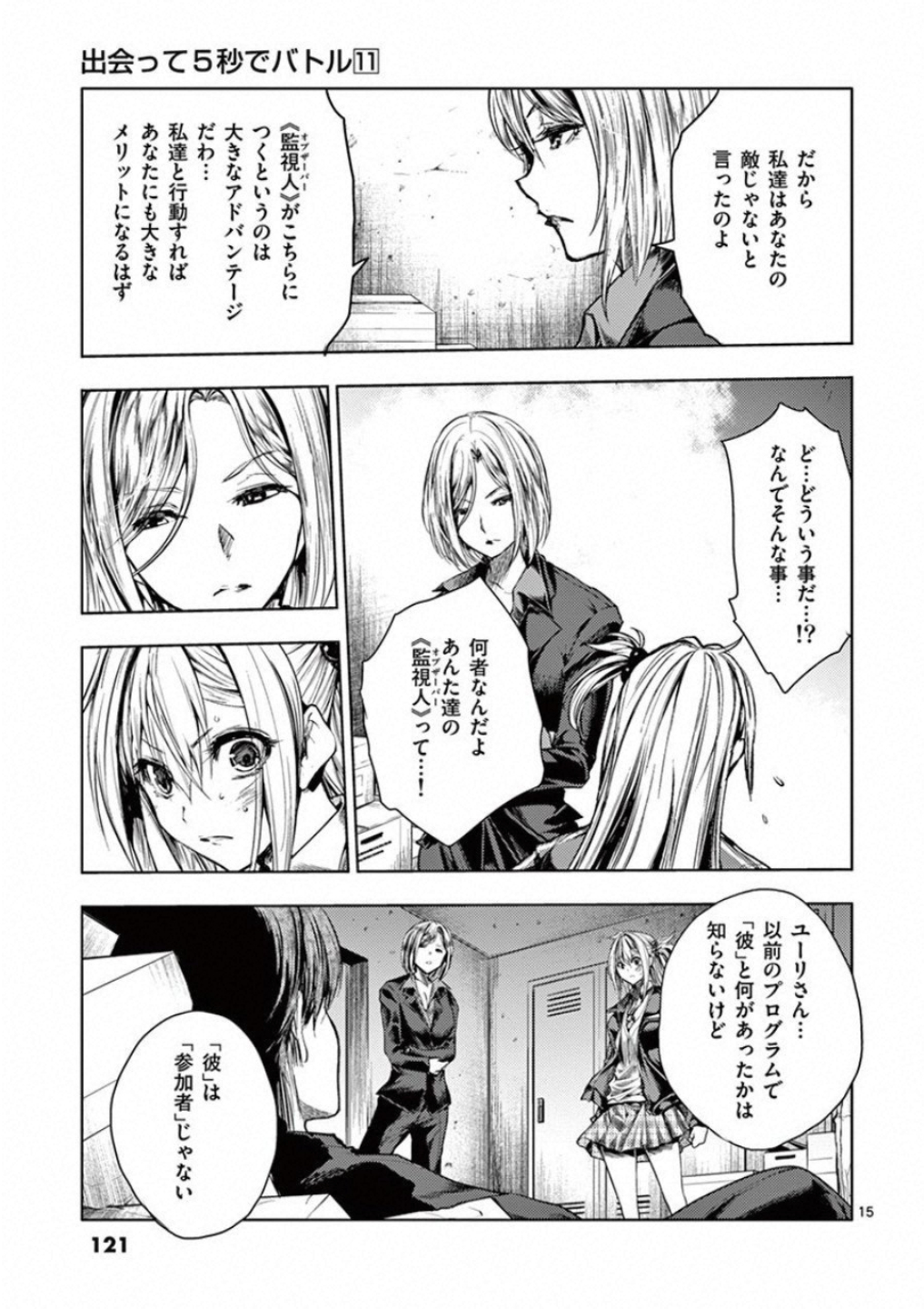 Deatte 5 Byou de Battle - Chapter 92 - Page 15