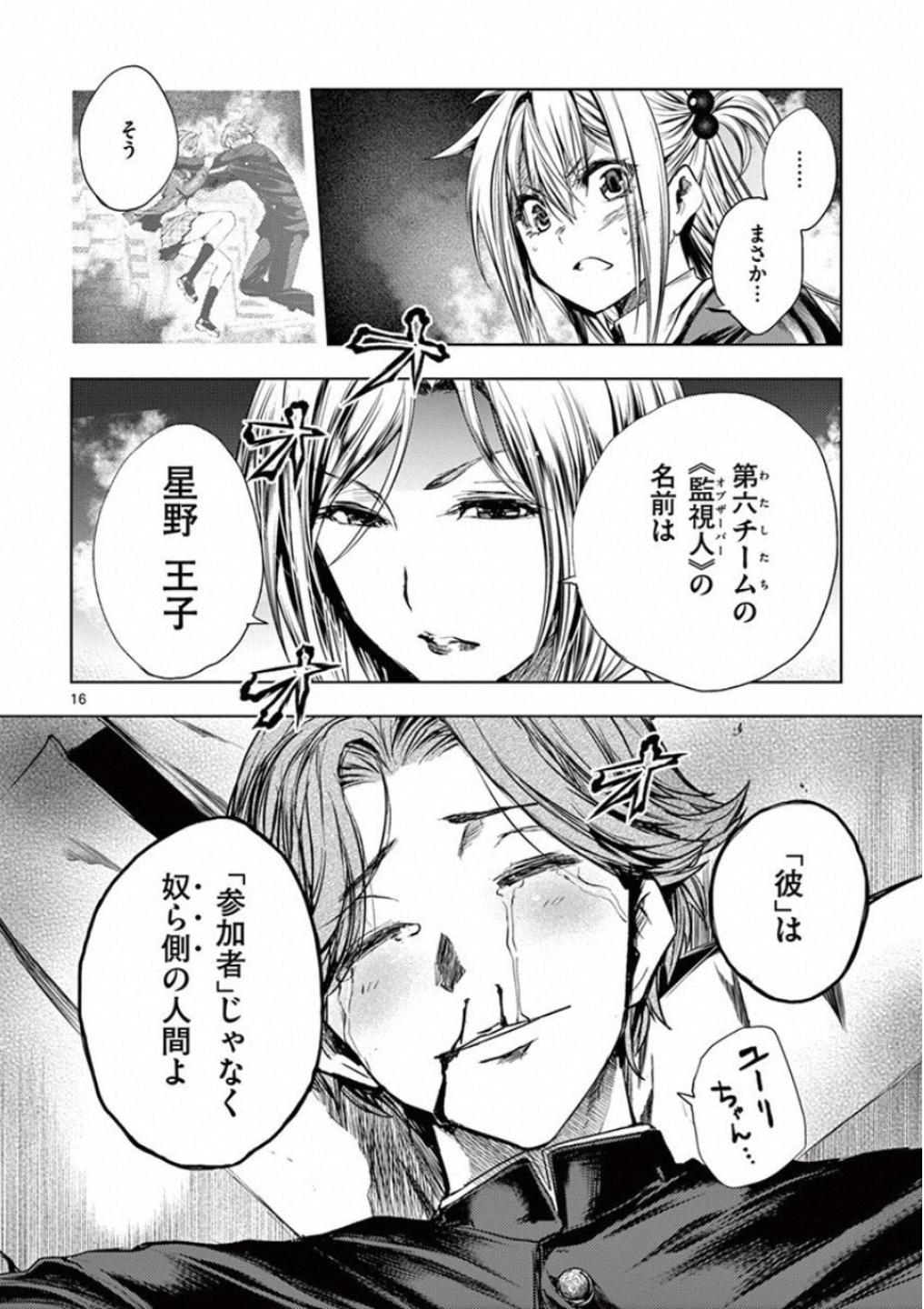 Deatte 5 Byou de Battle - Chapter 92 - Page 16